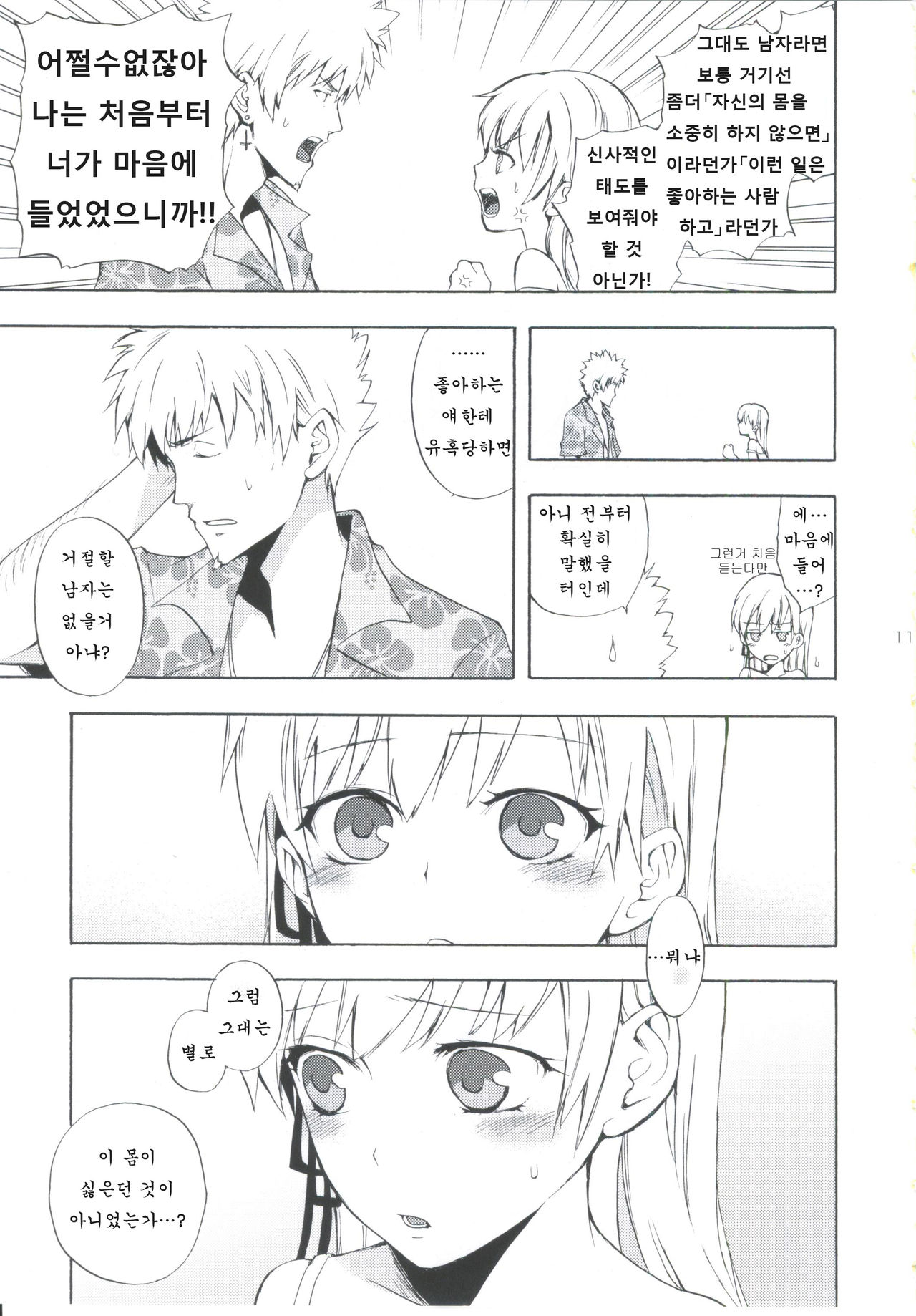 Oshino-san-chi no Shinobu-chan. Sono 3 page 10 full