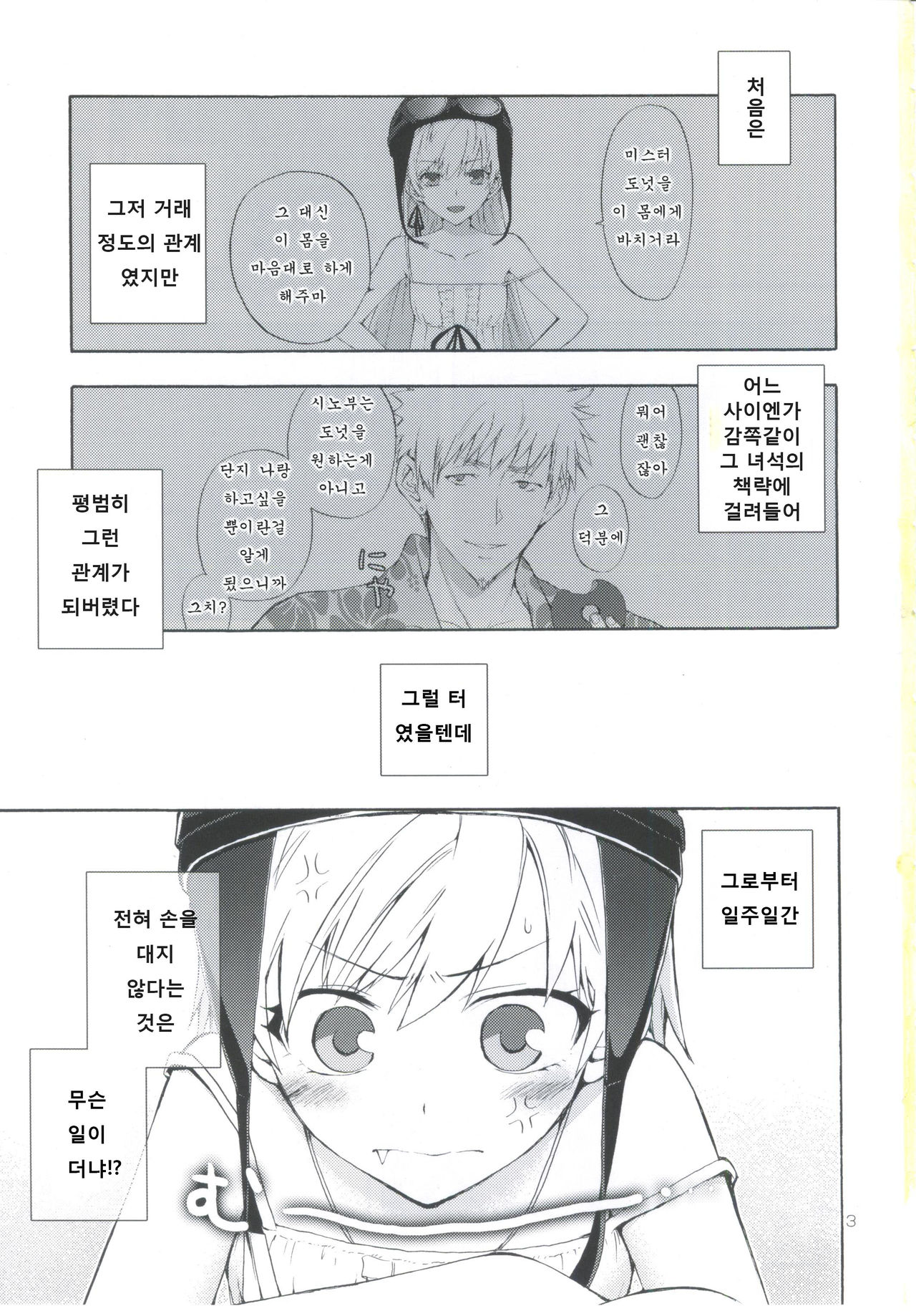 Oshino-san-chi no Shinobu-chan. Sono 3 page 2 full