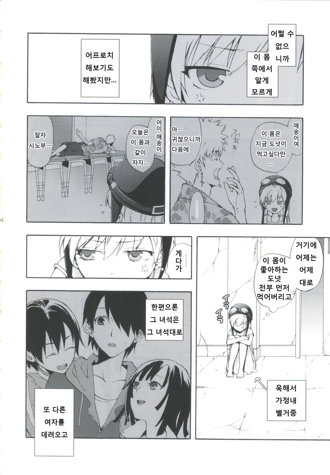 Oshino-san-chi no Shinobu-chan. Sono 3 page 3 full