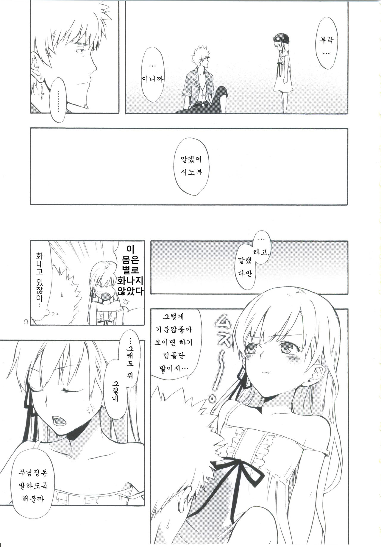 Oshino-san-chi no Shinobu-chan. Sono 3 page 8 full
