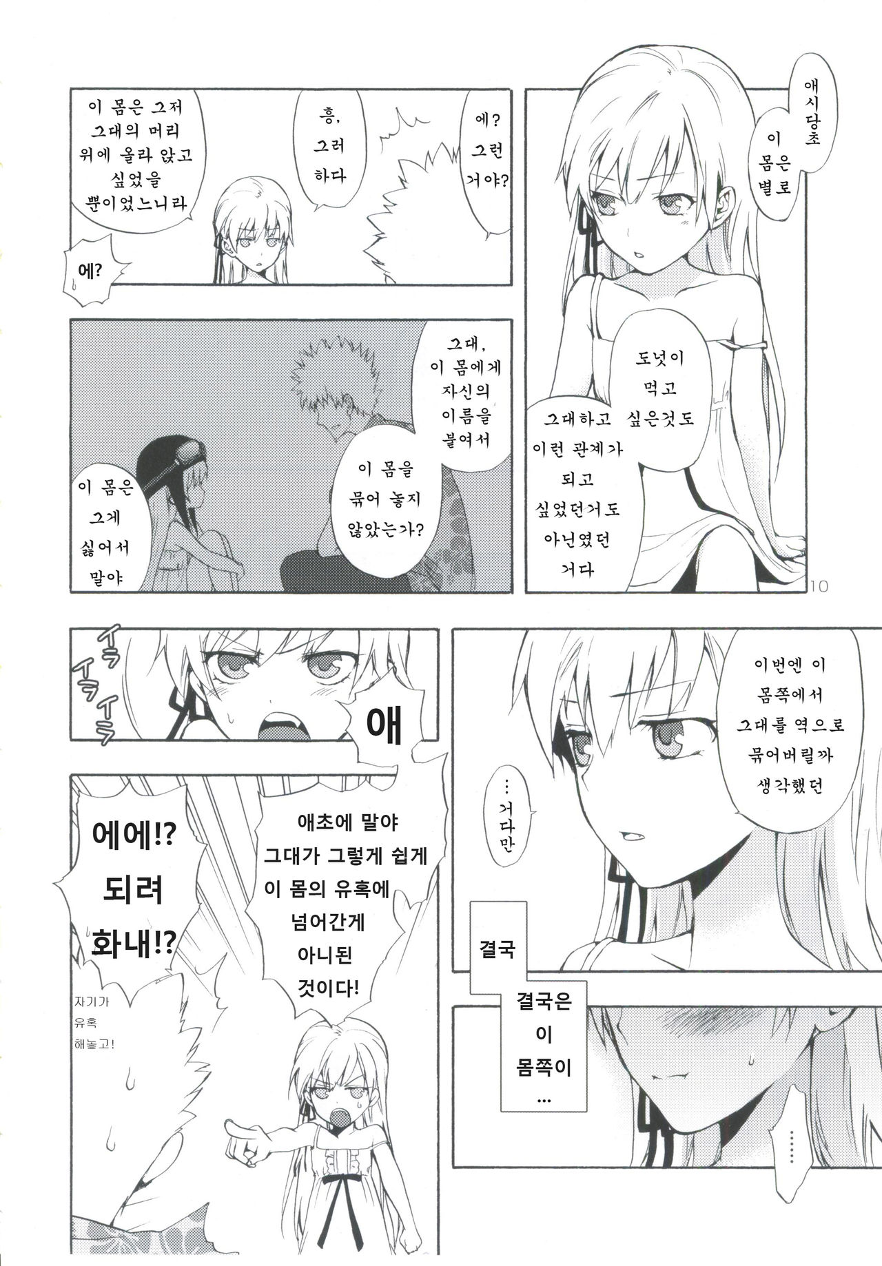 Oshino-san-chi no Shinobu-chan. Sono 3 page 9 full