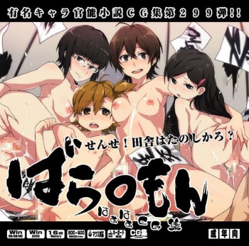 Yuumei Chara Kannou Shousetsu CG Collection No. 299 Barakamon Haa Haa CG Shuu cover
