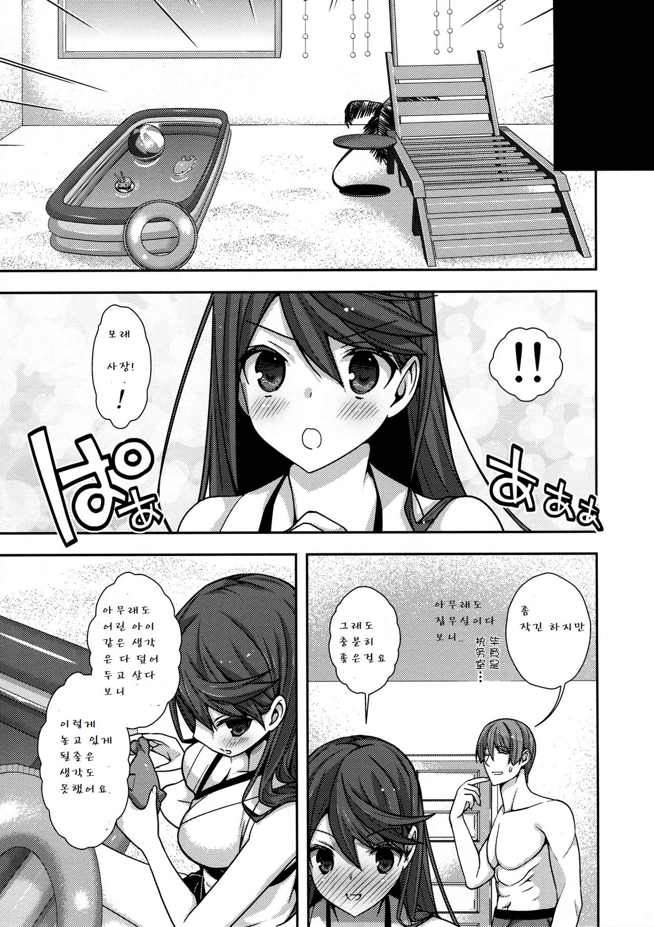Shitsumushitsu de no Chiisana Vacances page 7 full