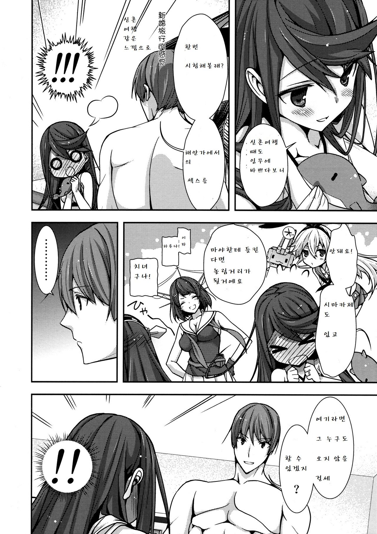 Shitsumushitsu de no Chiisana Vacances page 8 full