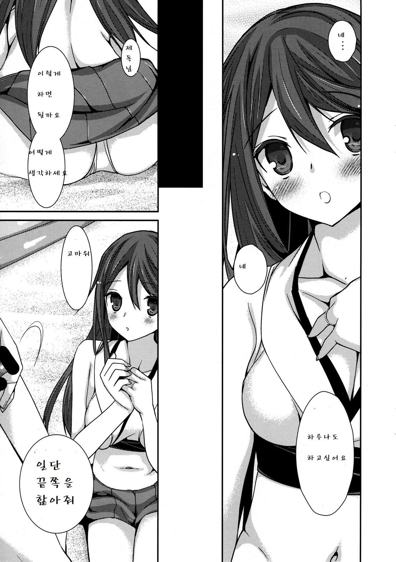Shitsumushitsu de no Chiisana Vacances page 9 full