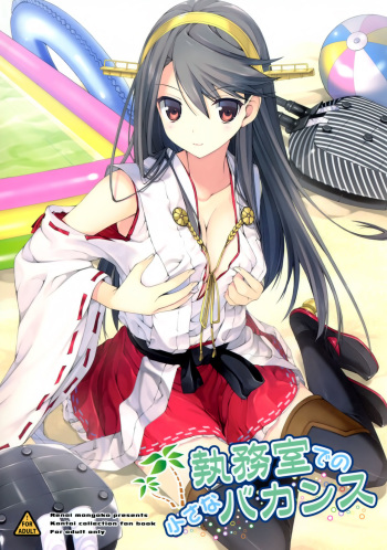 Shitsumushitsu de no Chiisana Vacances cover
