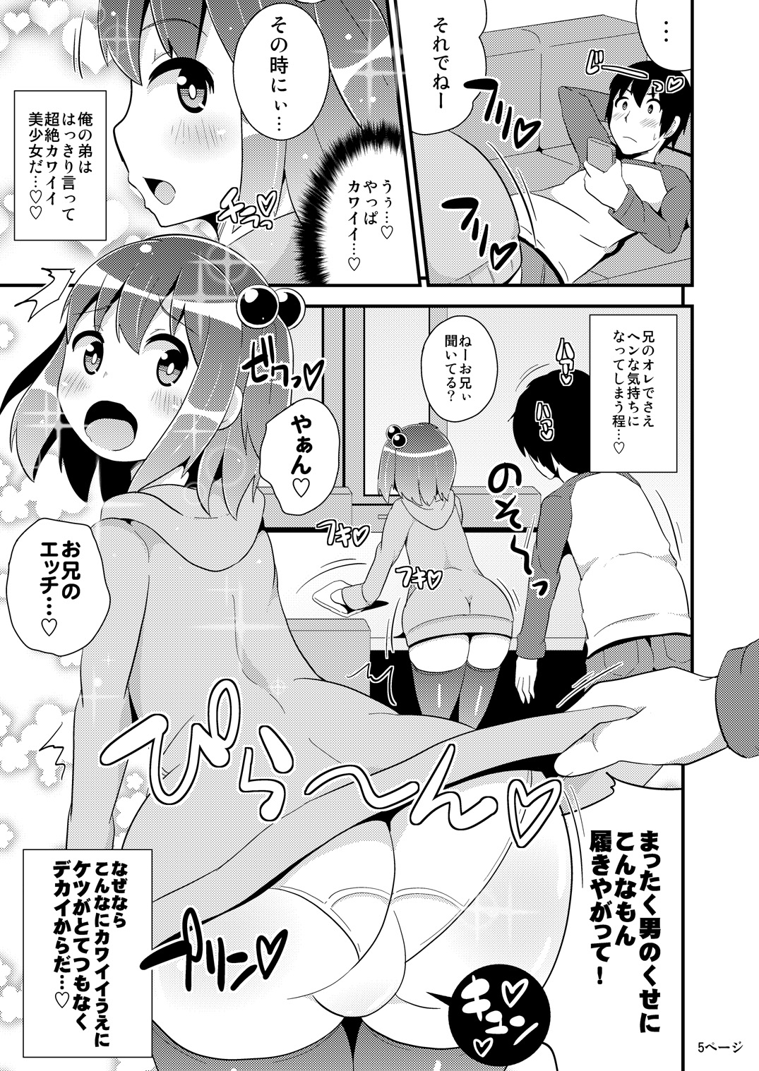 COMIC Babubabu Vol. 1 page 4 full