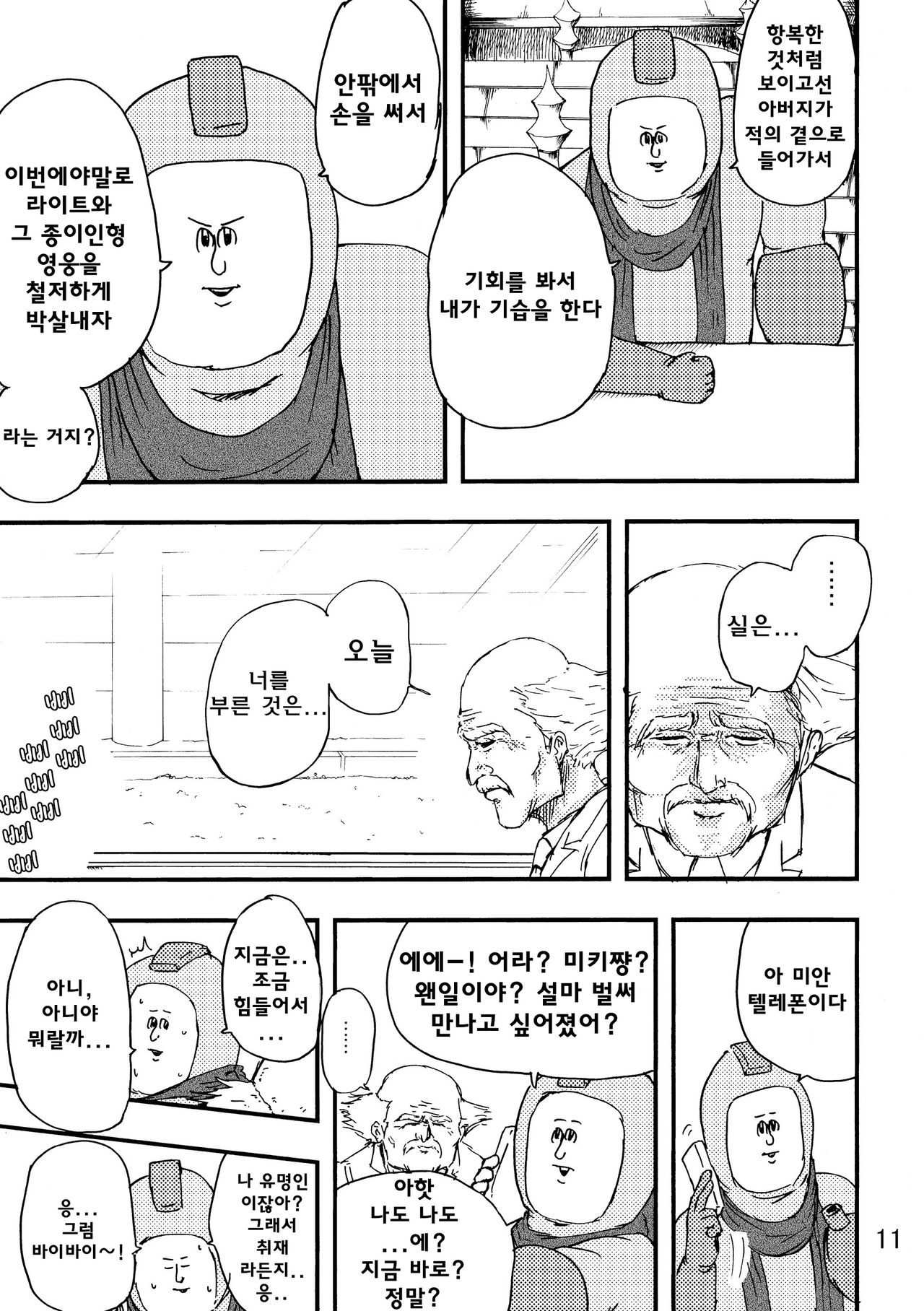 Rockman no Erohon 2 page 10 full