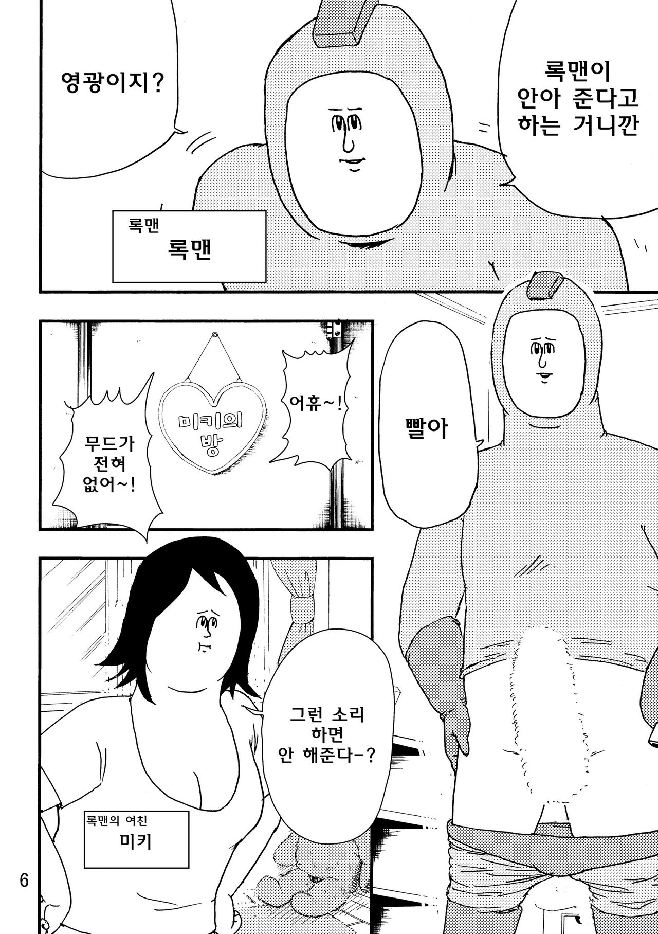 Rockman no Erohon 2 page 5 full