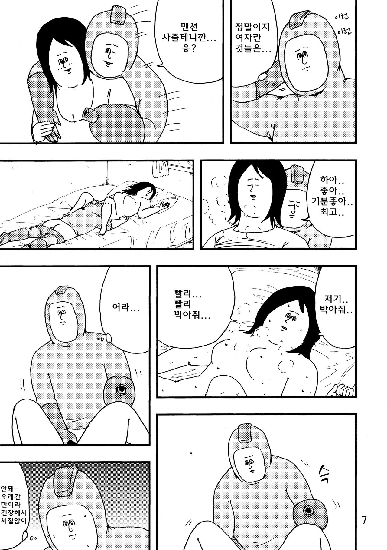 Rockman no Erohon 2 page 6 full