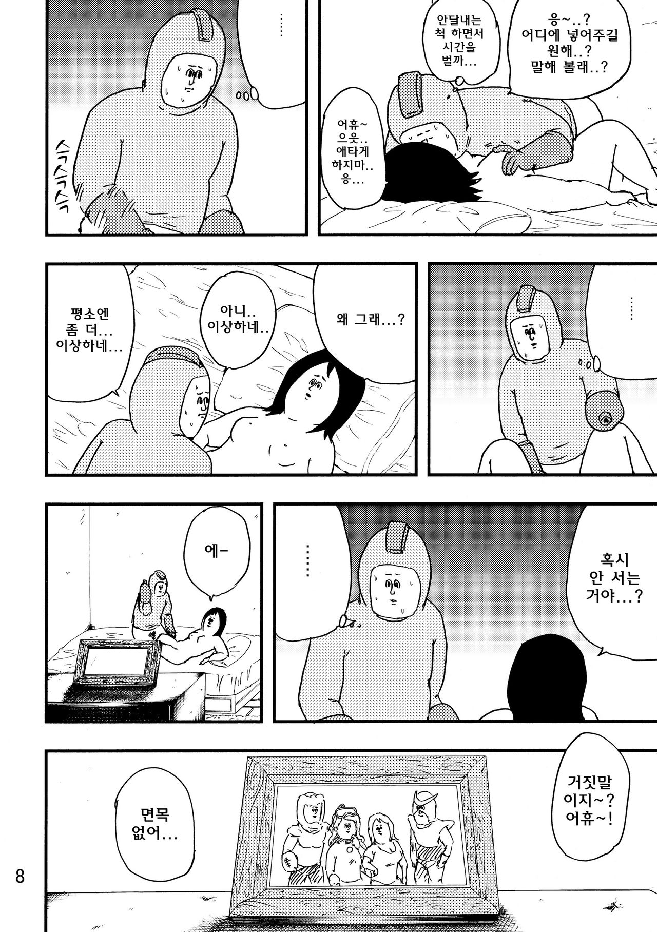 Rockman no Erohon 2 page 7 full