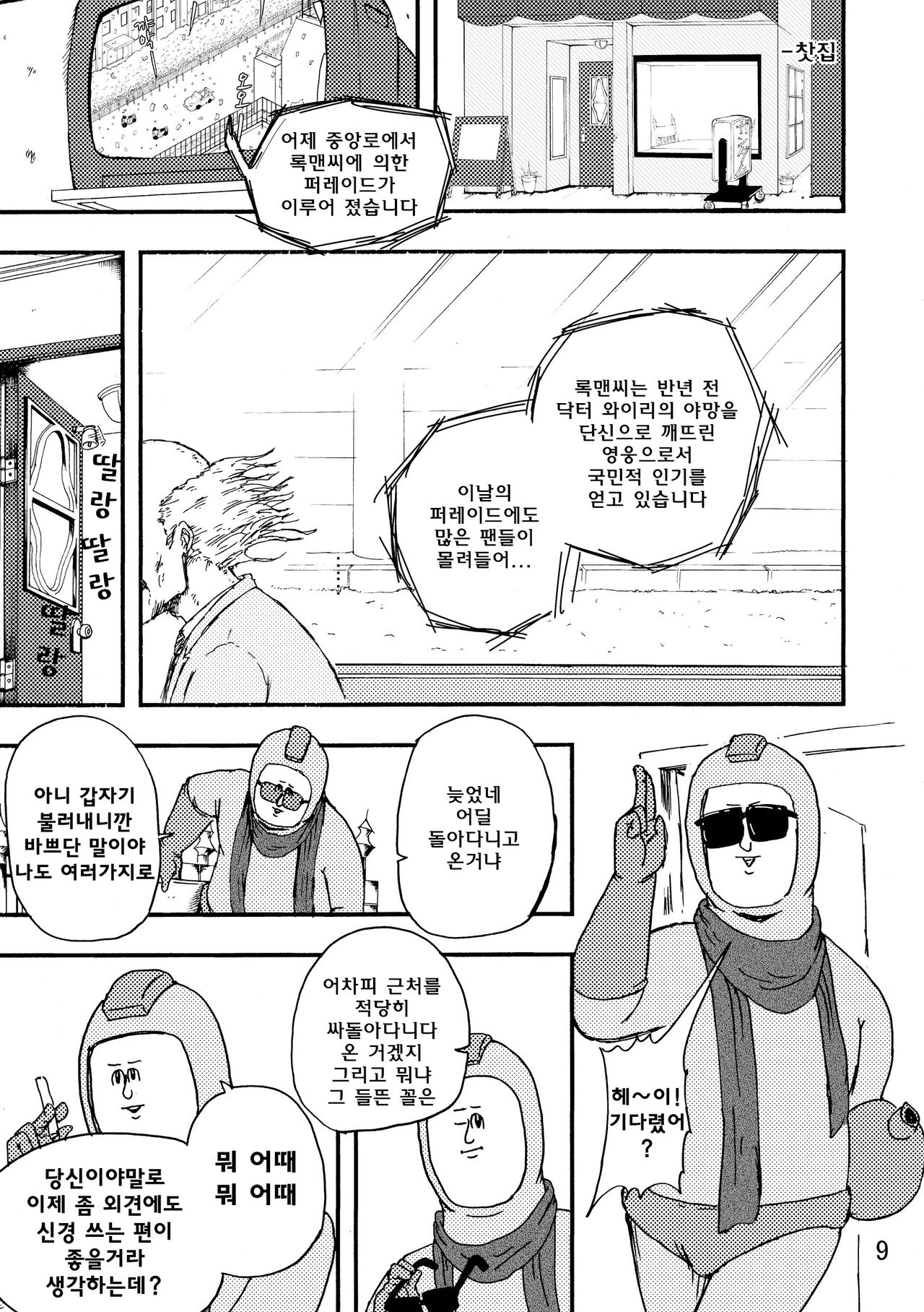 Rockman no Erohon 2 page 8 full