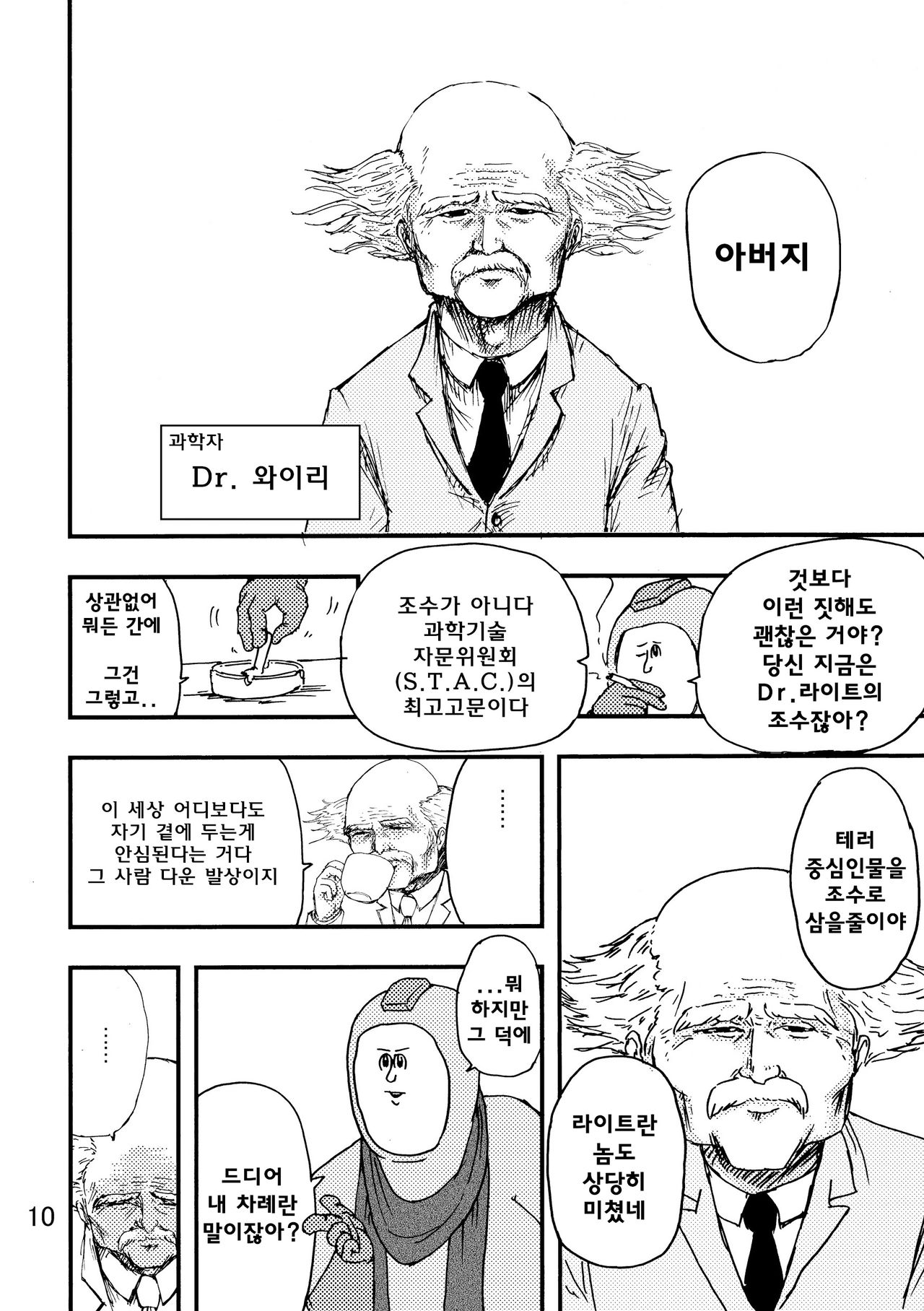 Rockman no Erohon 2 page 9 full