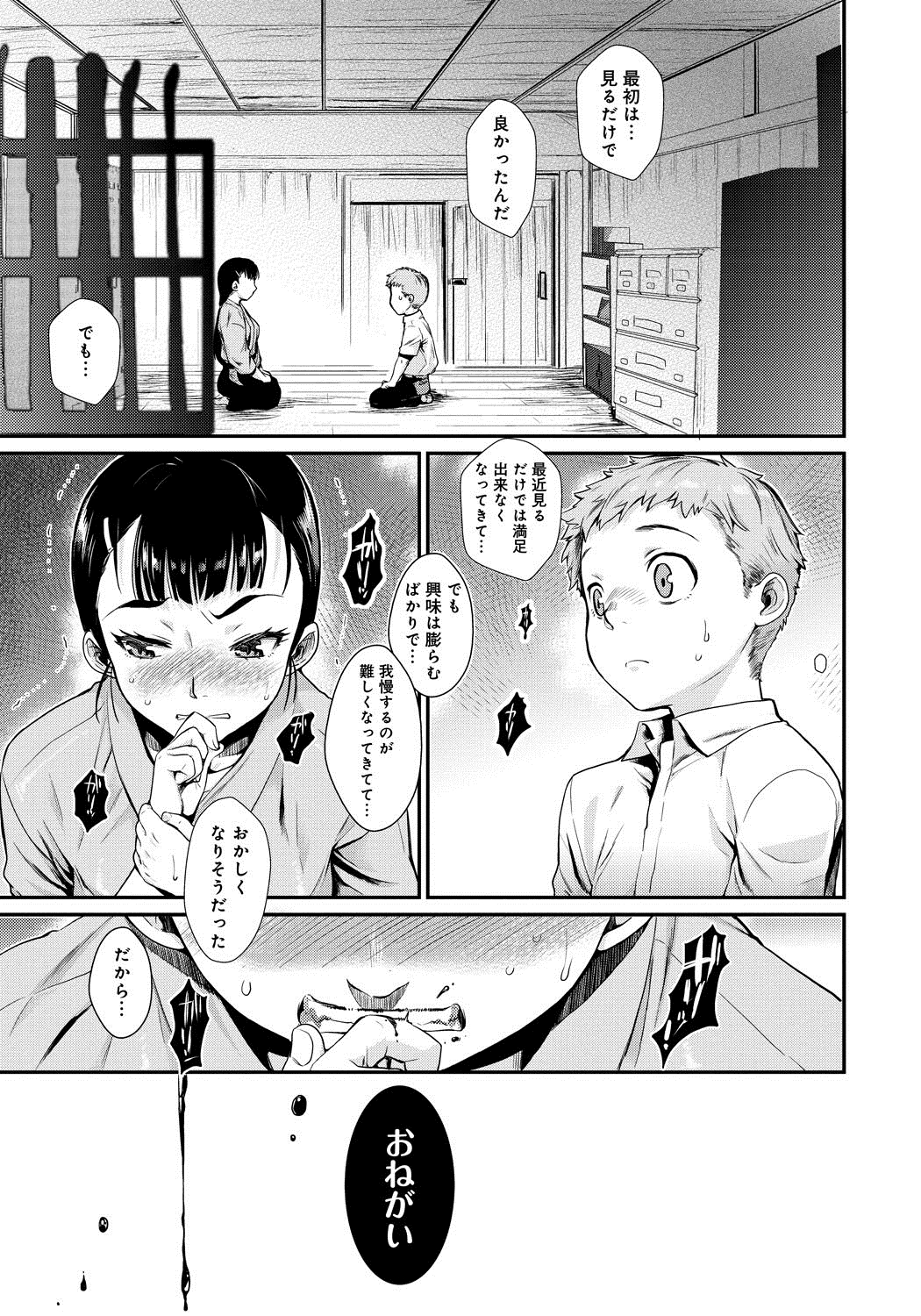 Hatsukoi Elektra page 10 full