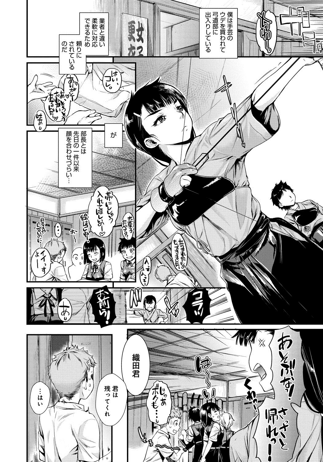 Hatsukoi Elektra page 7 full
