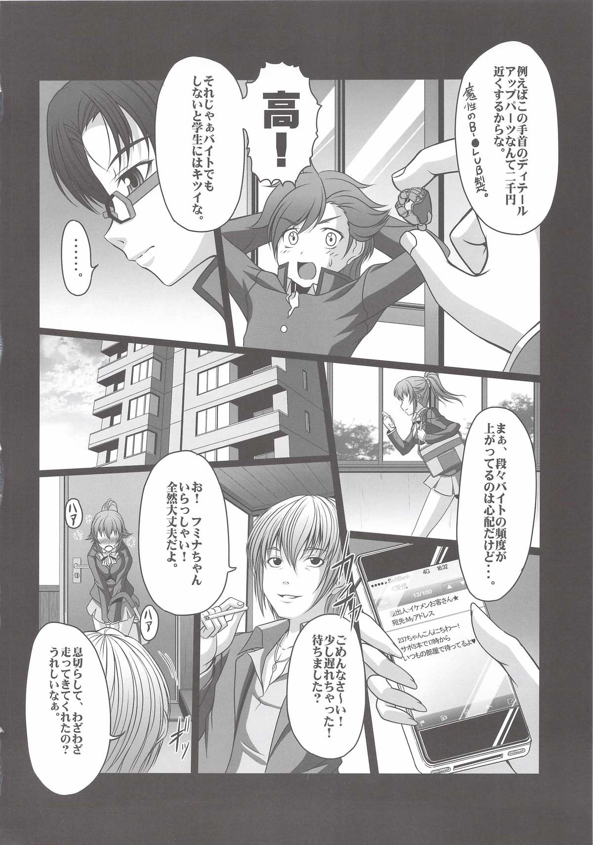 HOBBY`S BLOCK!! 20 Kimeseku Izon Fumina Senpai page 3 full