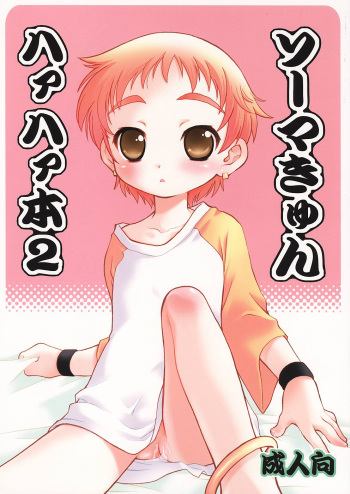 Souma Kyun Haa Haa Hon 2 cover