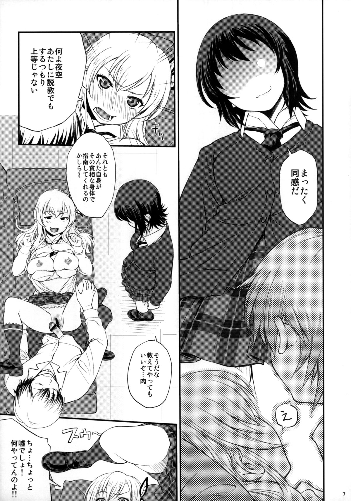 Yakiniku to Tare page 7 full