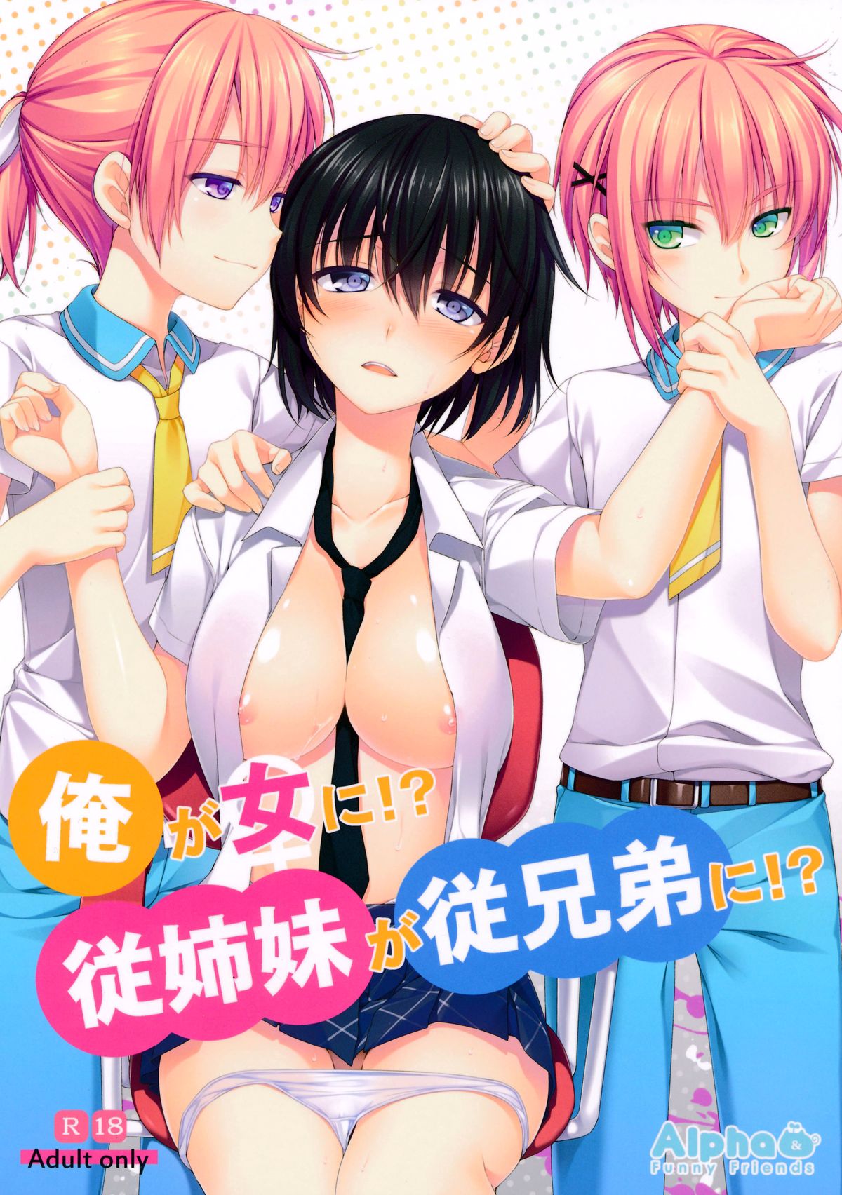 Ore ga Onna ni!? Itoko ga Itoko ni!? | I Got Turned Into a Woman!? And My Cousins Turned Into Guys!? page 1 full