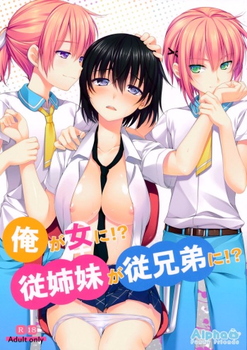 Ore ga Onna ni!? Itoko ga Itoko ni!? | I Got Turned Into a Woman!? And My Cousins Turned Into Guys!? cover