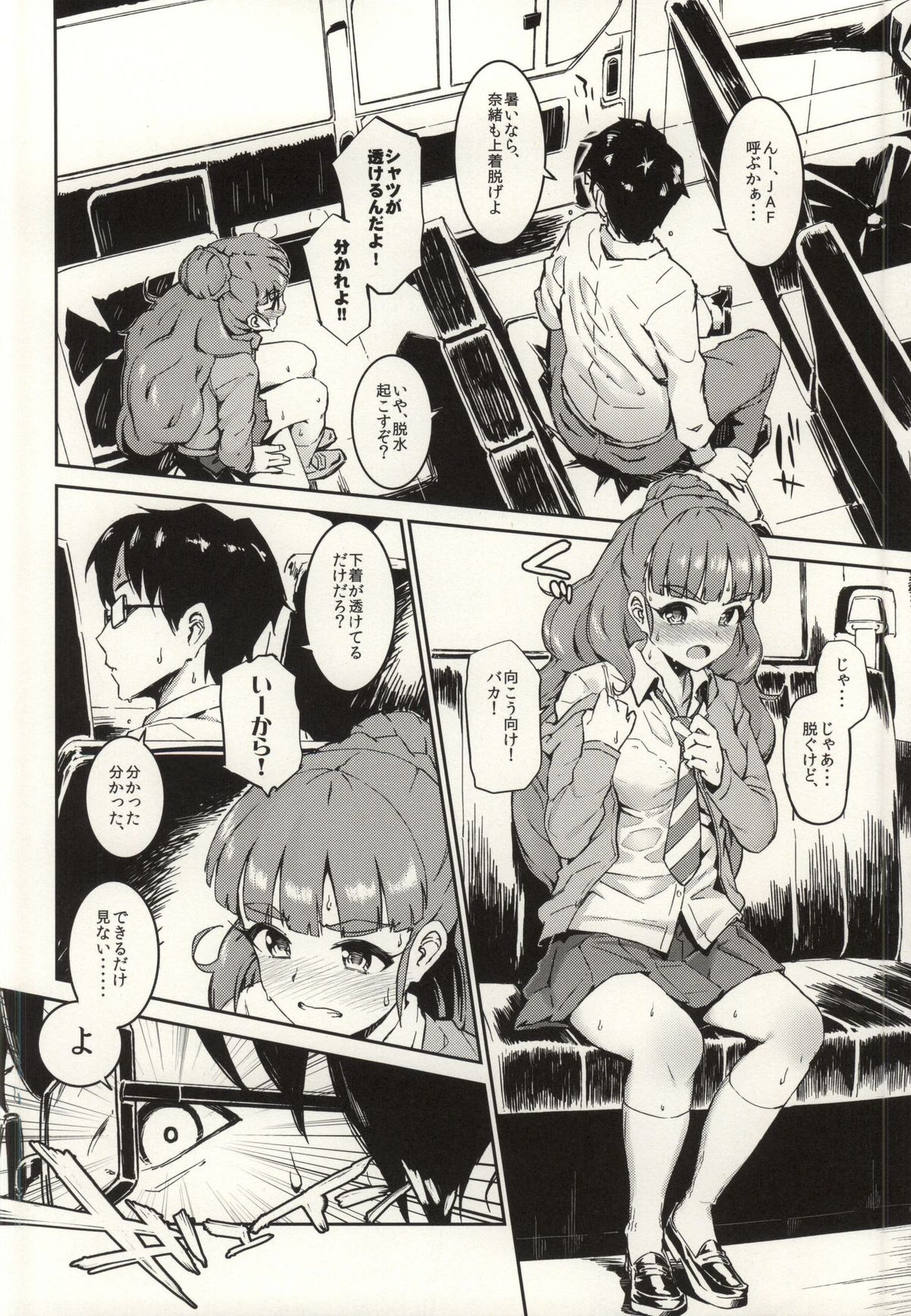 Nao-chan to Asedaku de Suru Hon page 3 full