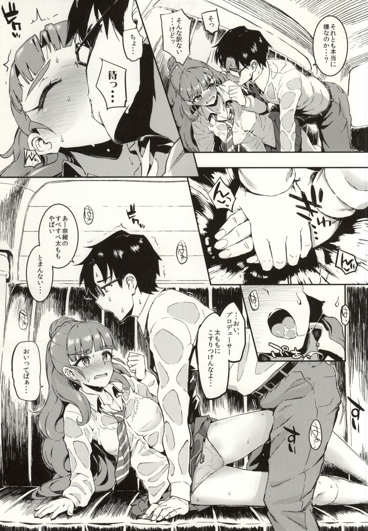 Nao-chan to Asedaku de Suru Hon page 6 full