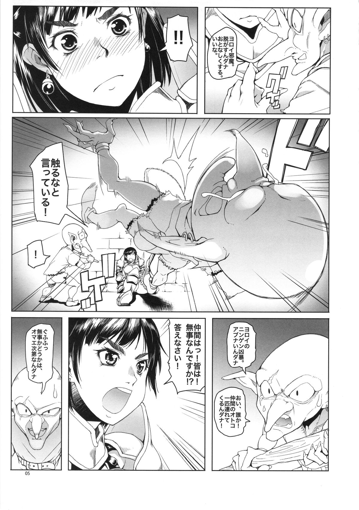 Onnakishi Rael to Aonibiiro no Ashi no Ne page 5 full