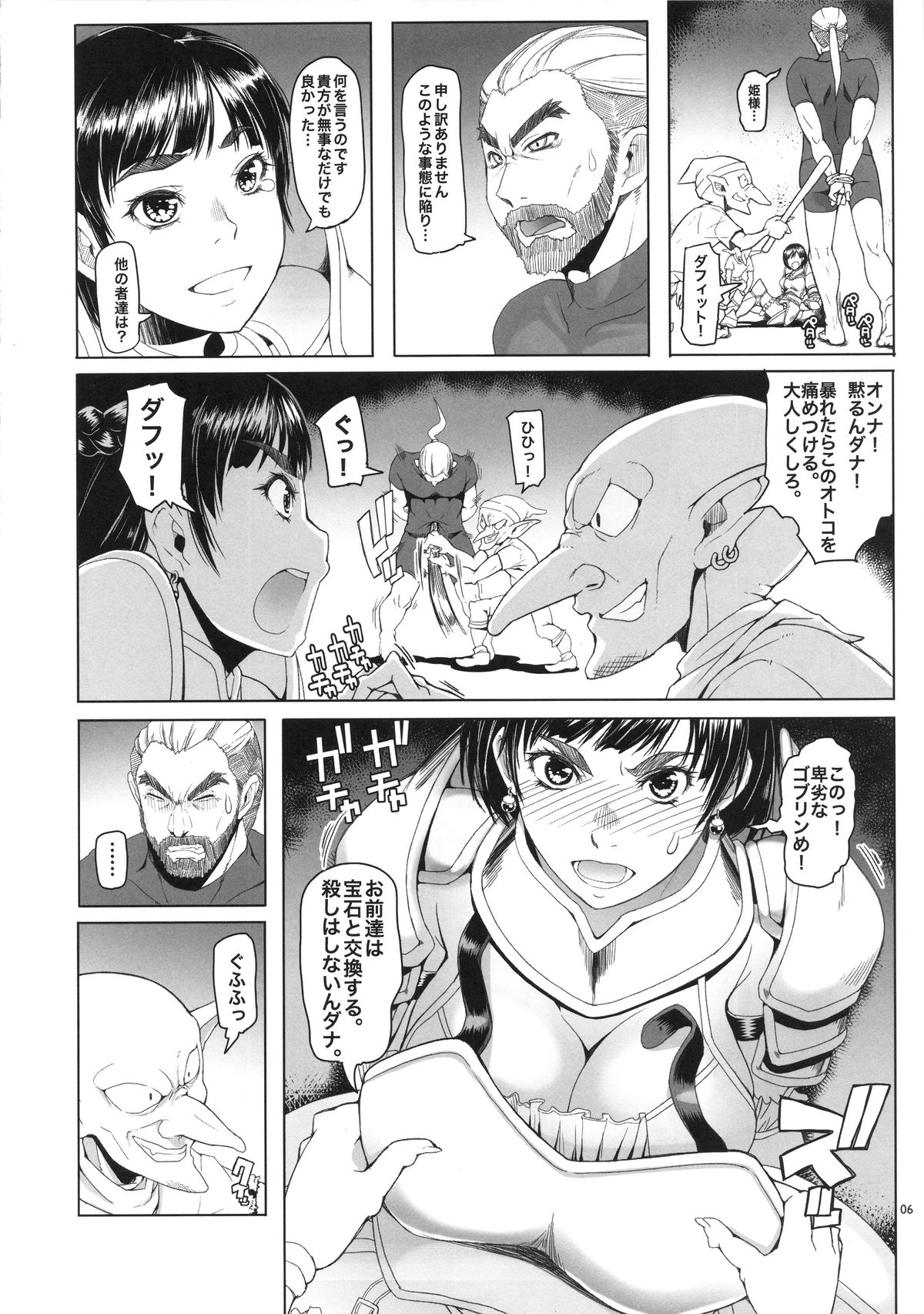 Onnakishi Rael to Aonibiiro no Ashi no Ne page 6 full