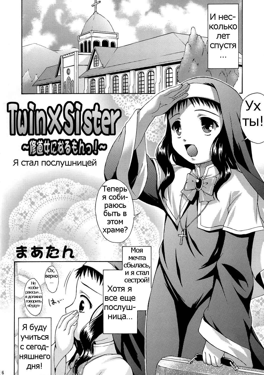 Shotanari Sisters page 5 full