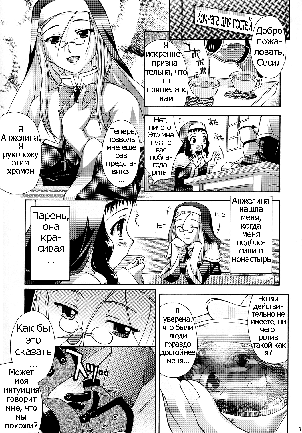 Shotanari Sisters page 6 full