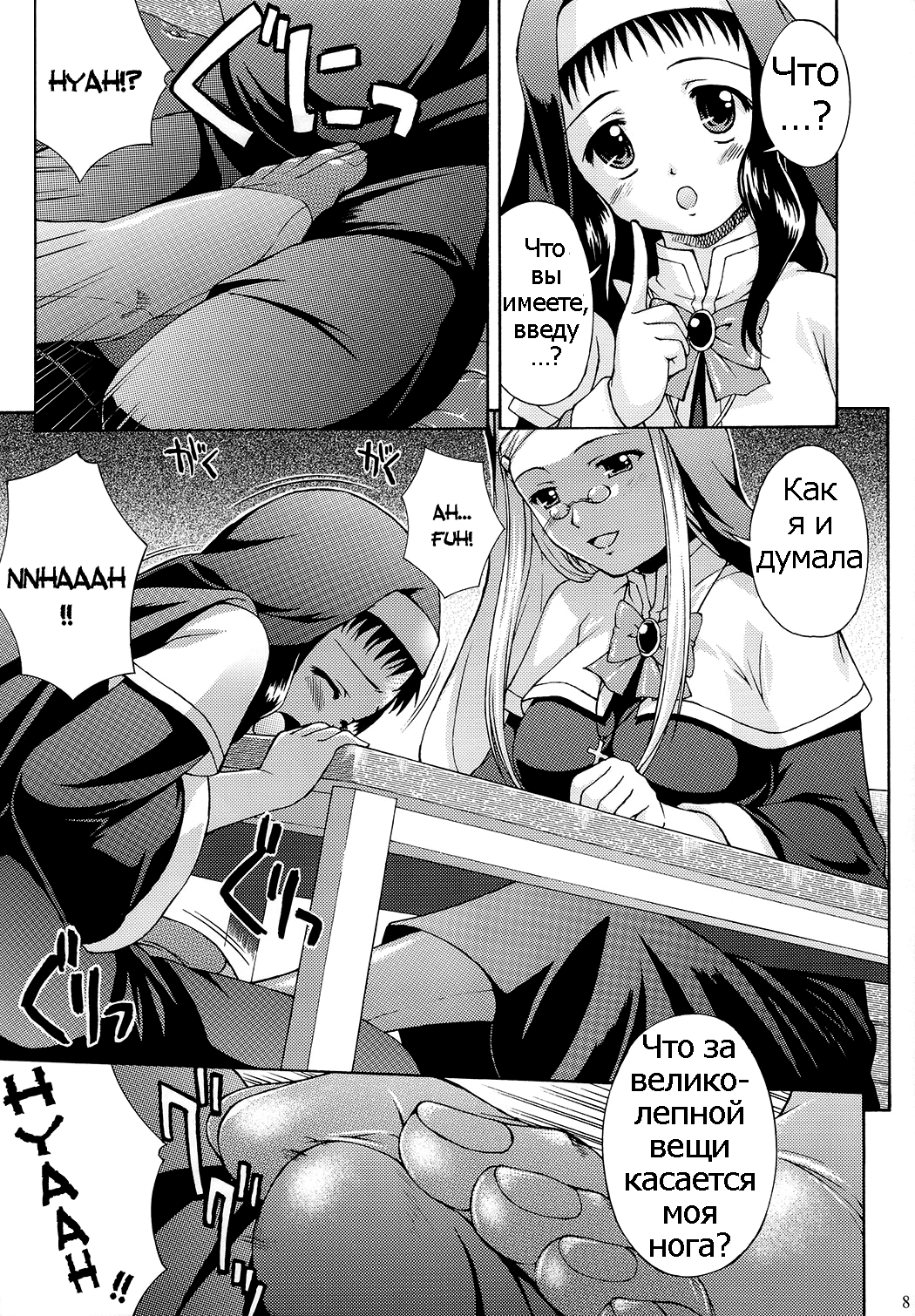 Shotanari Sisters page 7 full