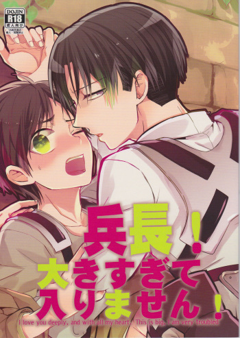Heichou! Ookisugi te Hairimasen! cover