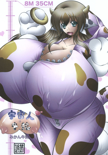 Uchuujin wa Ushi Musume cover