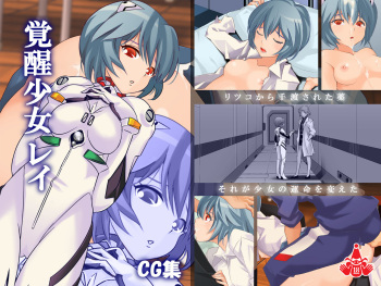 Kakusei Shoujo Rei cover