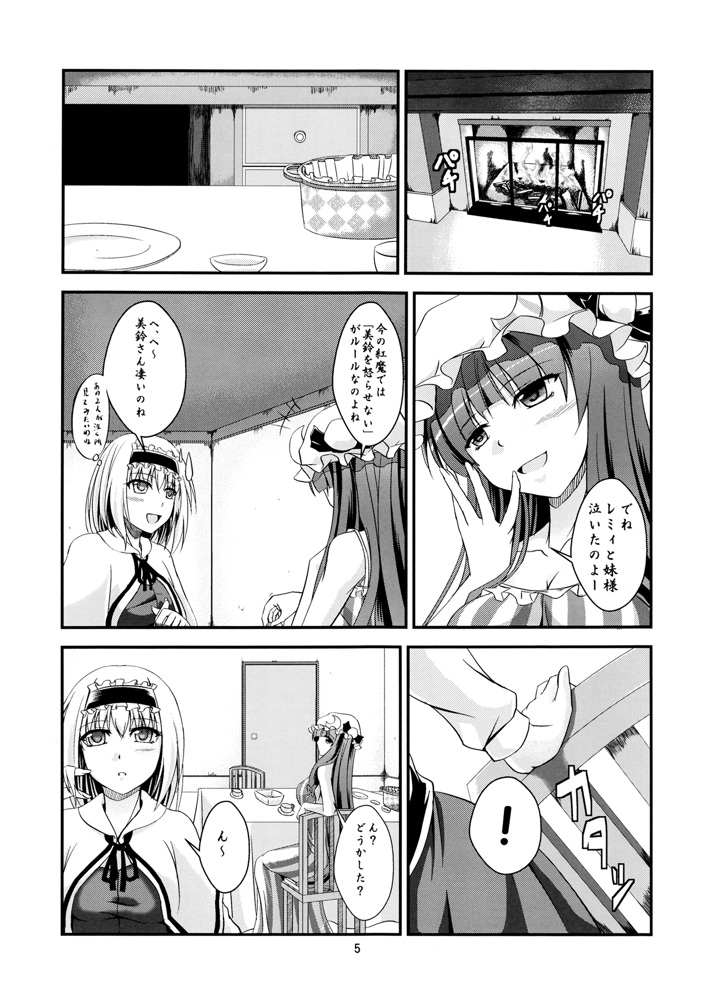 ~Sweet night~ page 4 full