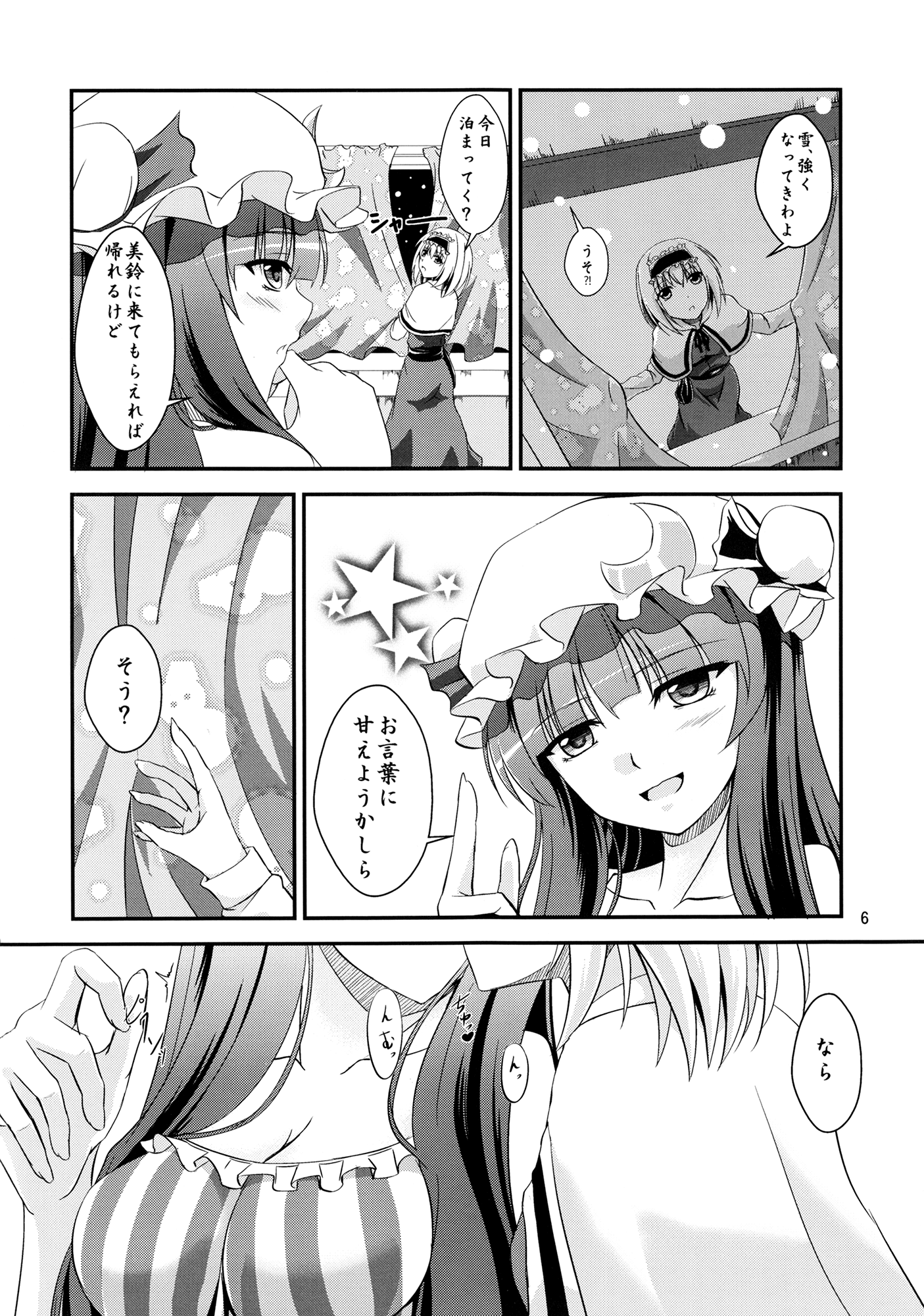~Sweet night~ page 5 full