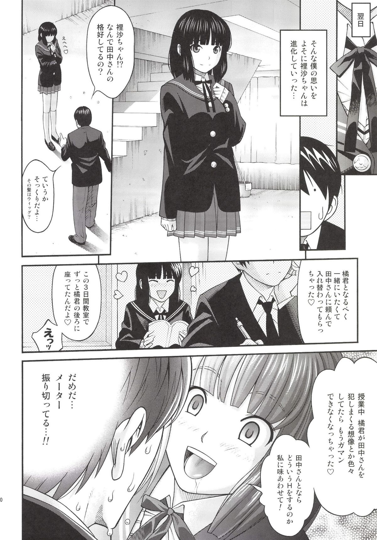 Kamizaki Paranoia page 10 full