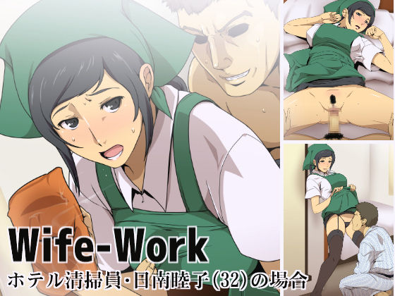 Wife-Work ~Hotel Seisouin Hinami Chikako  no Baai~ page 1 full