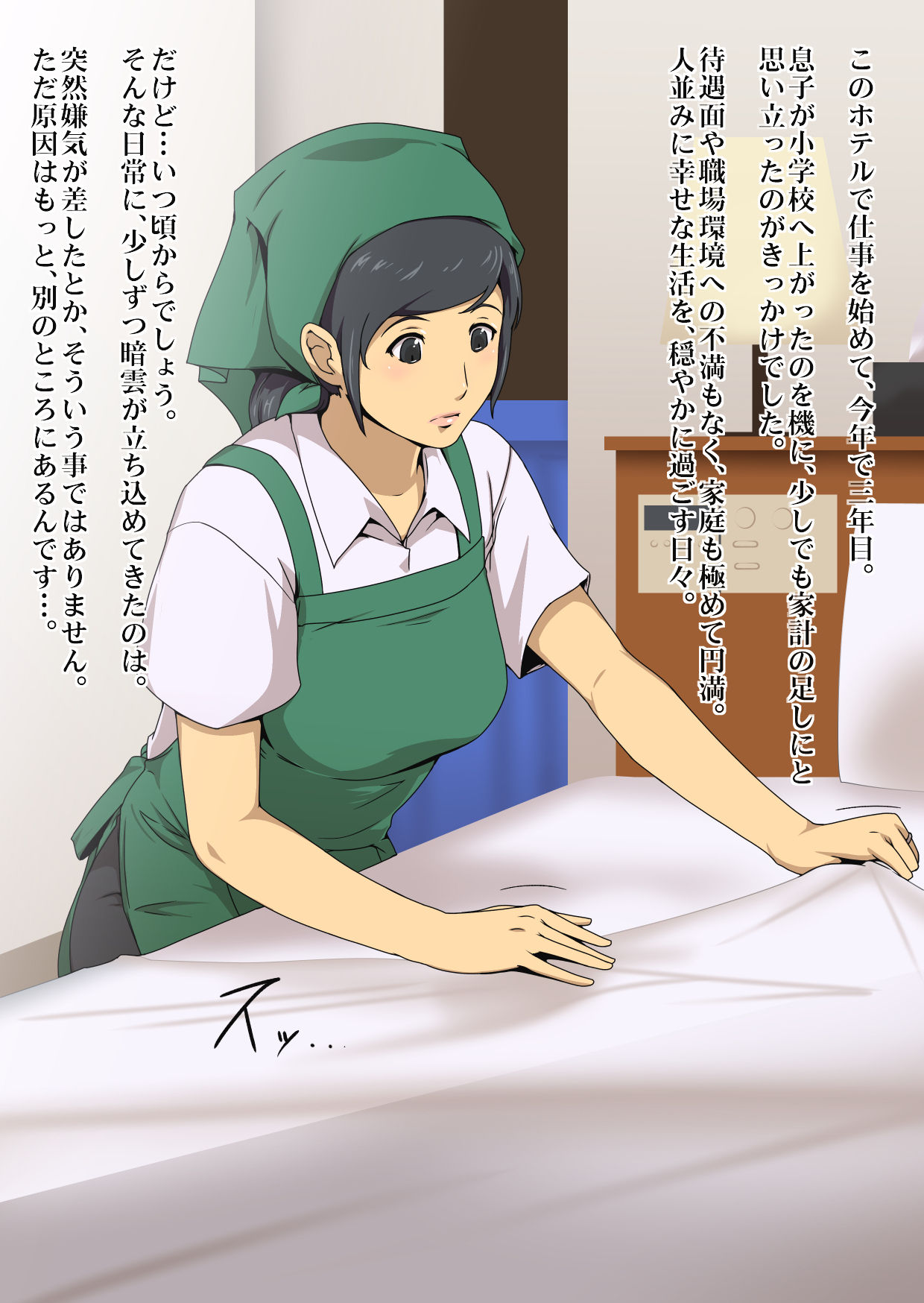 Wife-Work ~Hotel Seisouin Hinami Chikako  no Baai~ page 2 full