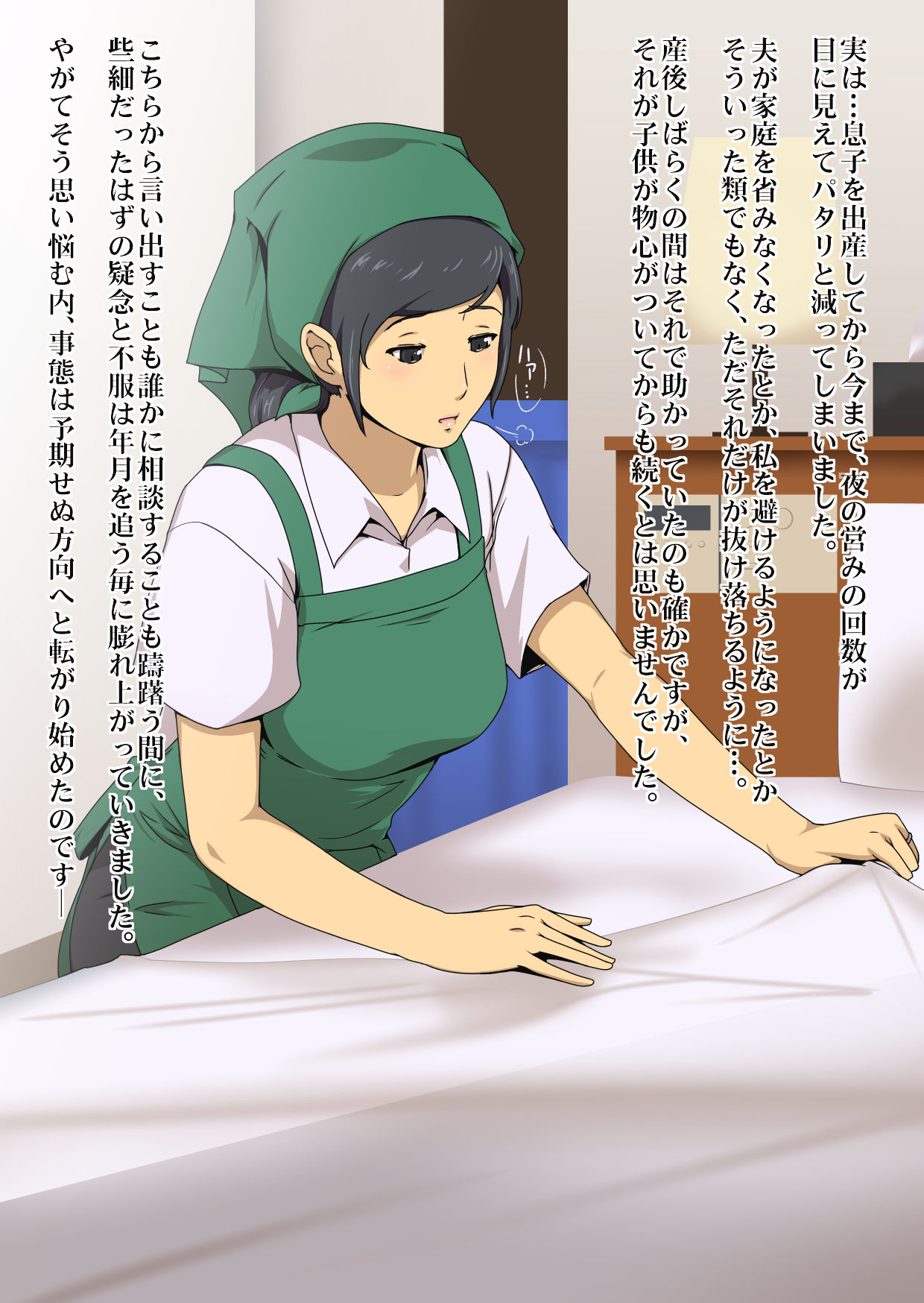 Wife-Work ~Hotel Seisouin Hinami Chikako  no Baai~ page 3 full