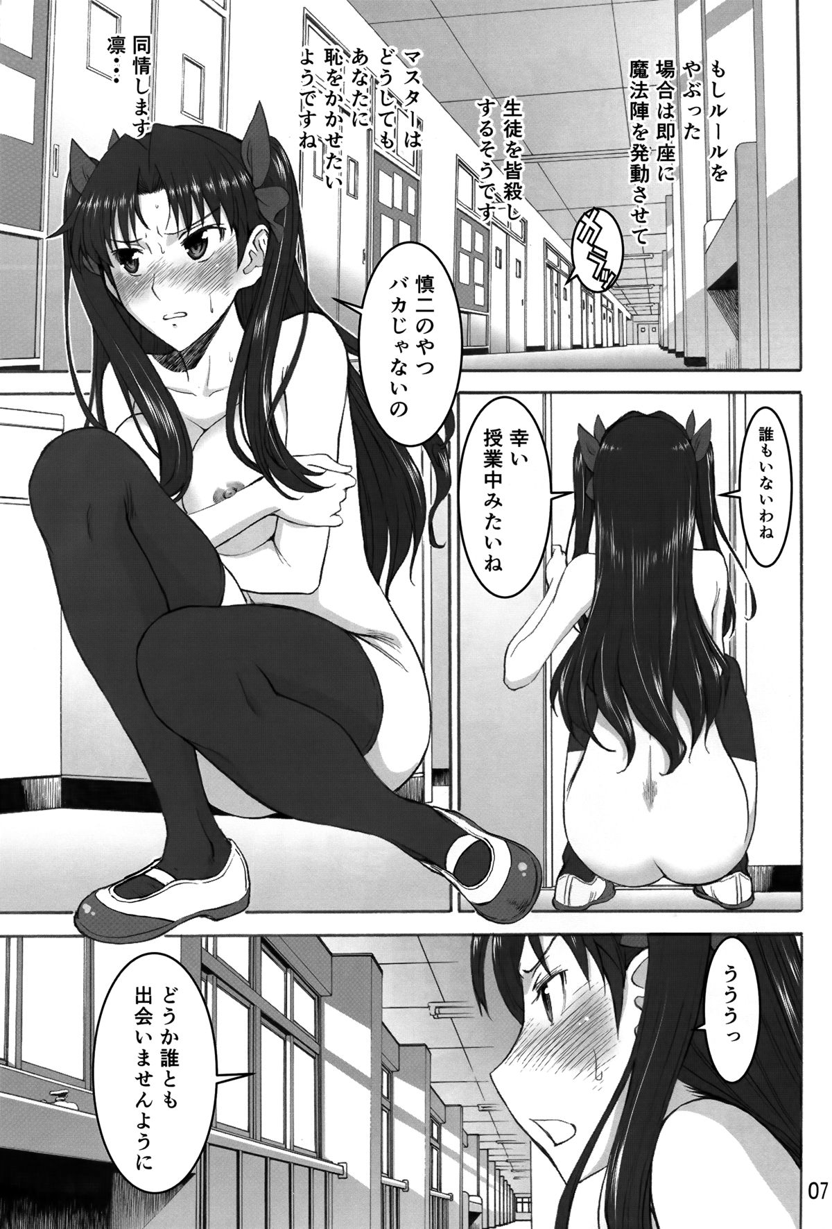 Rinkan Mahou page 7 full