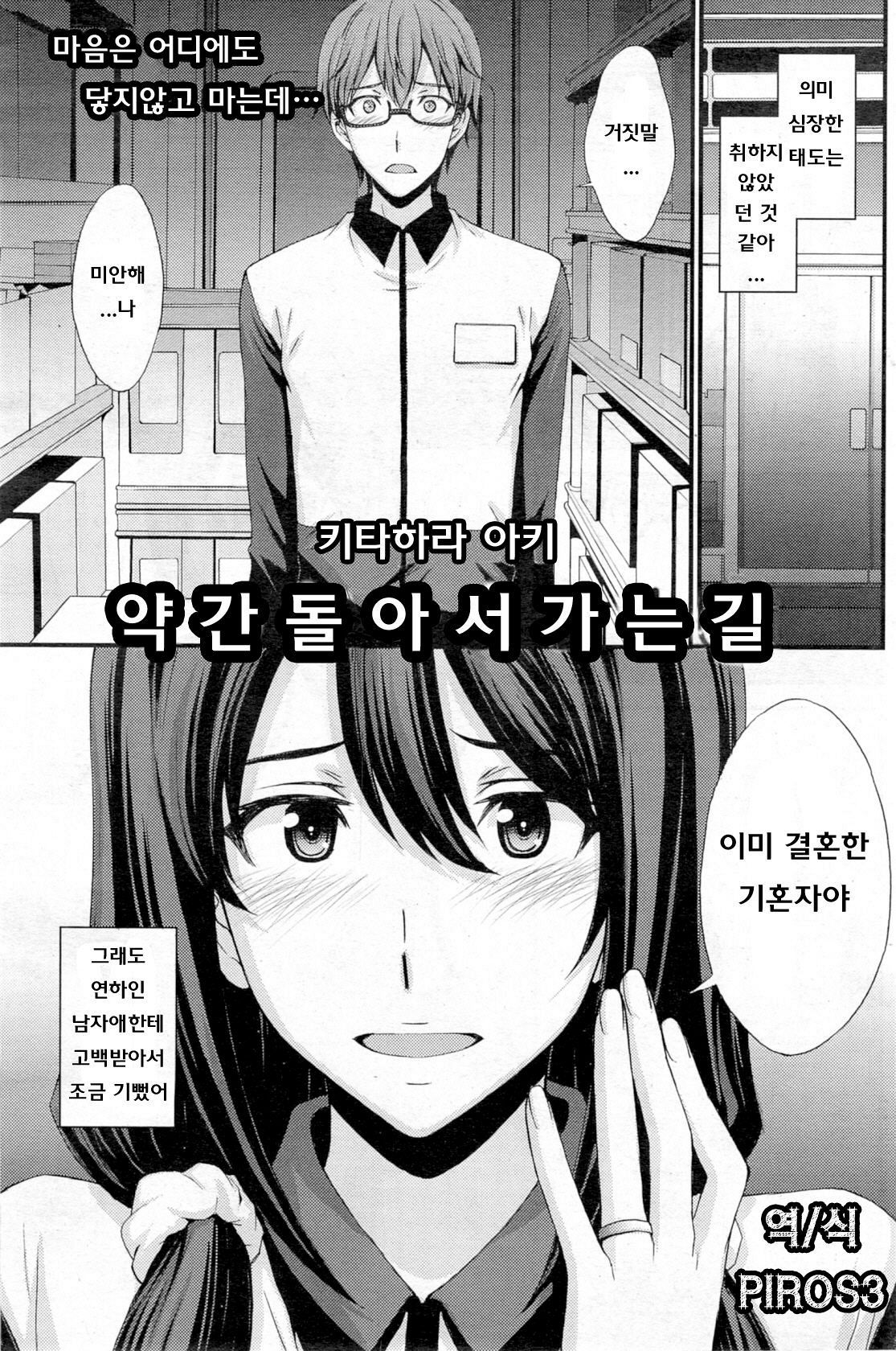 Sukoshi Dake Mawari Michi | 약간 돌아서 가는길 page 1 full