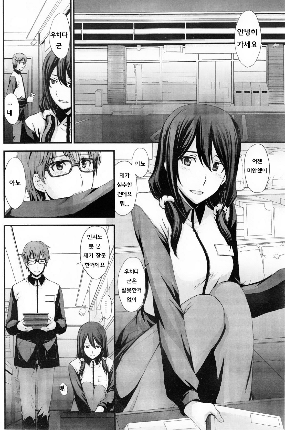Sukoshi Dake Mawari Michi | 약간 돌아서 가는길 page 2 full