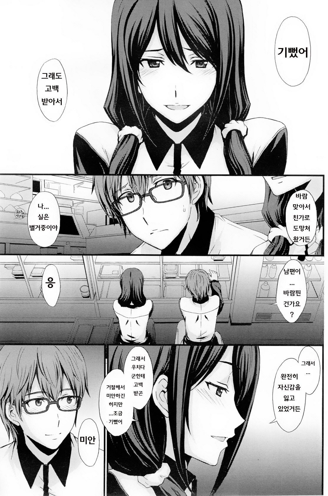 Sukoshi Dake Mawari Michi | 약간 돌아서 가는길 page 3 full