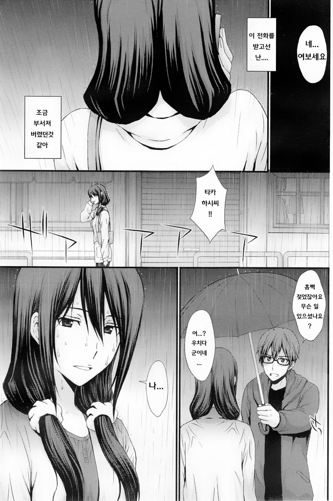Sukoshi Dake Mawari Michi | 약간 돌아서 가는길 page 5 full