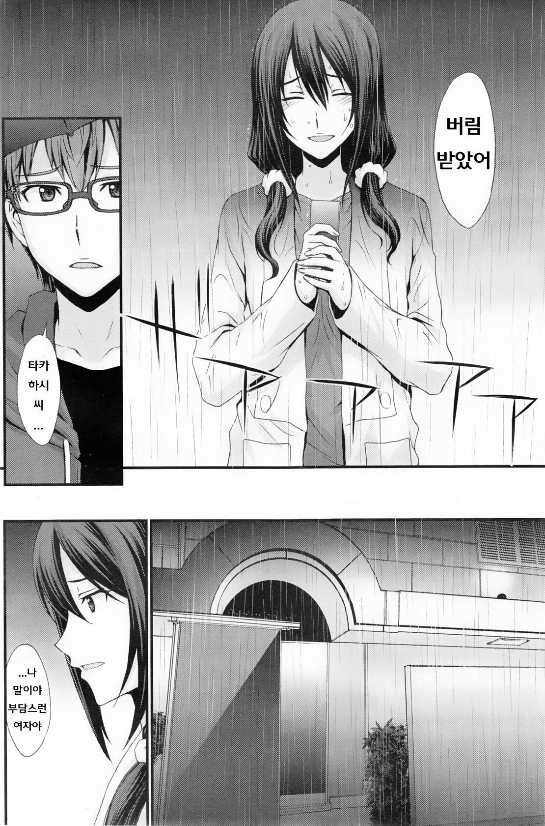 Sukoshi Dake Mawari Michi | 약간 돌아서 가는길 page 6 full