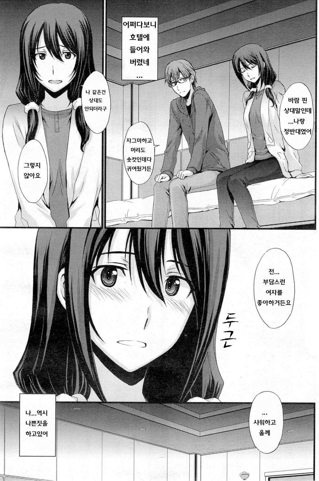 Sukoshi Dake Mawari Michi | 약간 돌아서 가는길 page 7 full