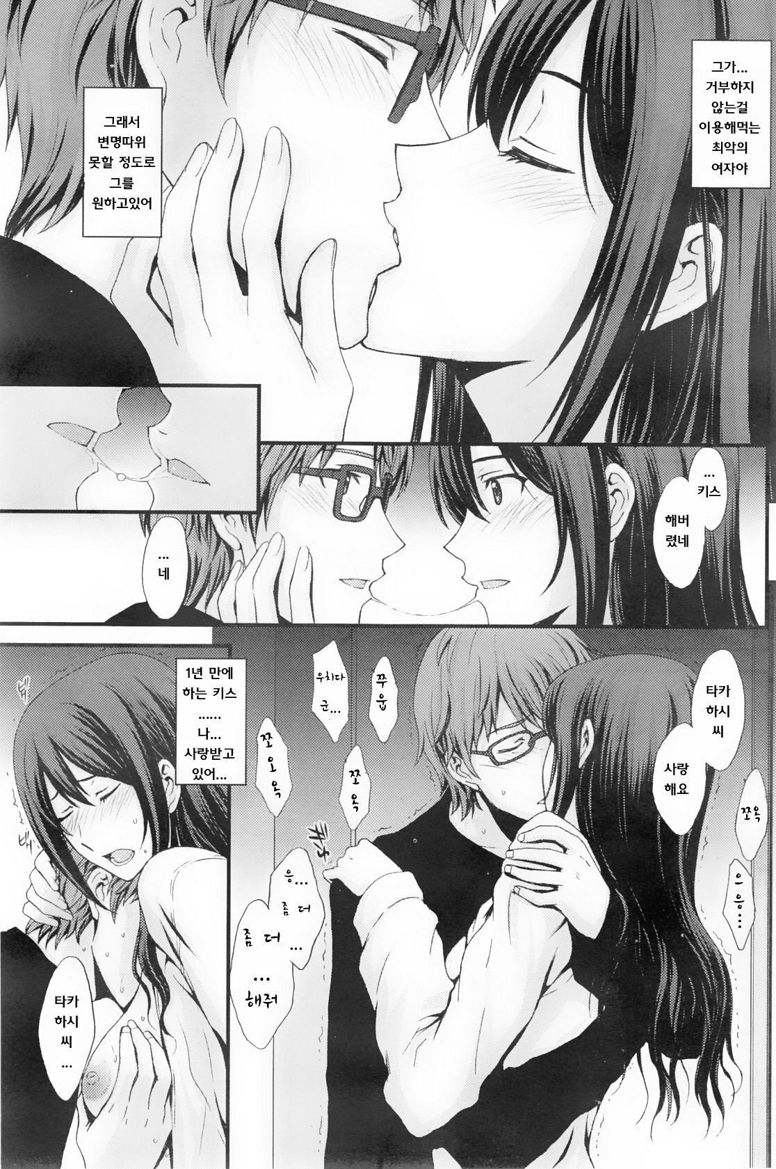 Sukoshi Dake Mawari Michi | 약간 돌아서 가는길 page 9 full