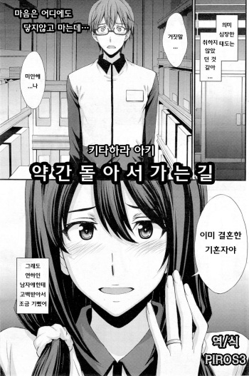 Sukoshi Dake Mawari Michi | 약간 돌아서 가는길 cover
