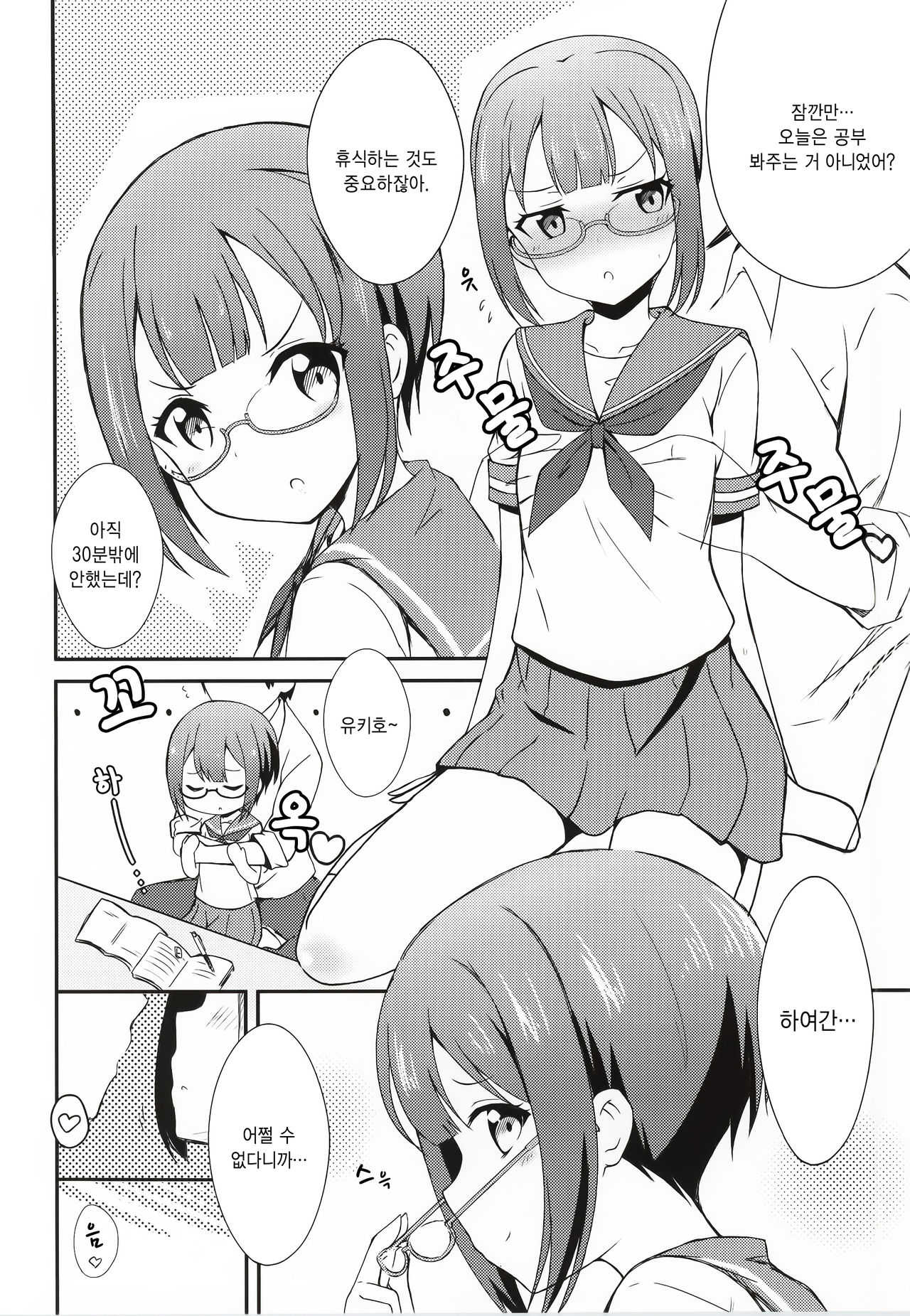 Love Yukiho page 3 full